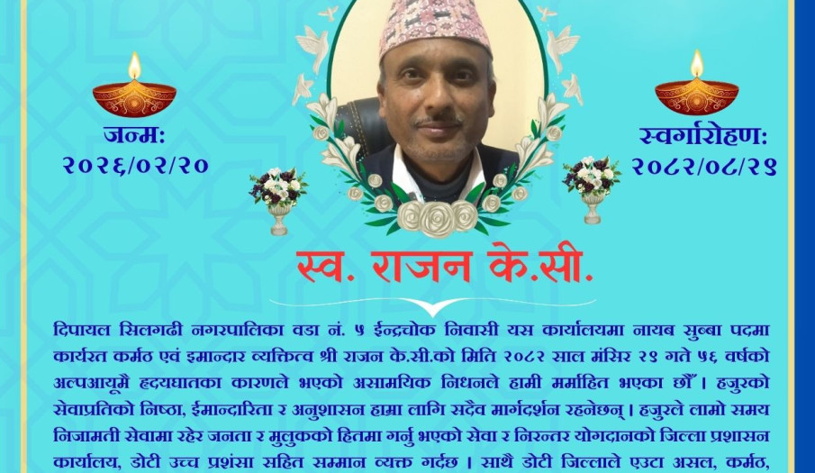 भावपूर्ण श्रद्धाञ्जली एवं समवेदना