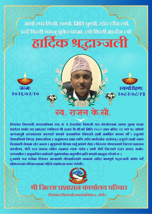 भावपूर्ण श्रद्धाञ्जली एवं समवेदना